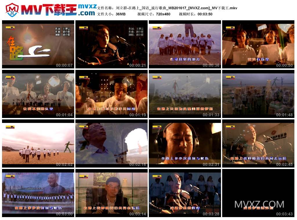 刘立群-在路上_国语_流行歌曲_MB201617